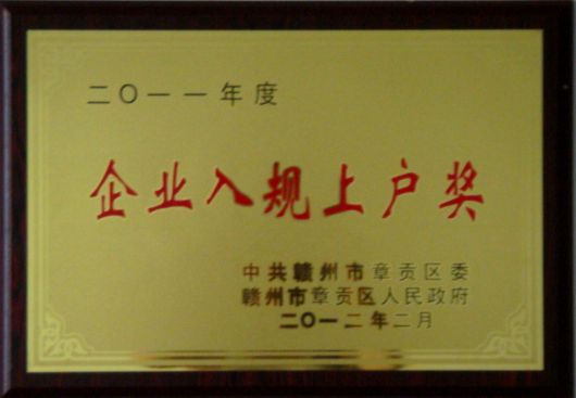 公司榮譽(yù) (1).JPG